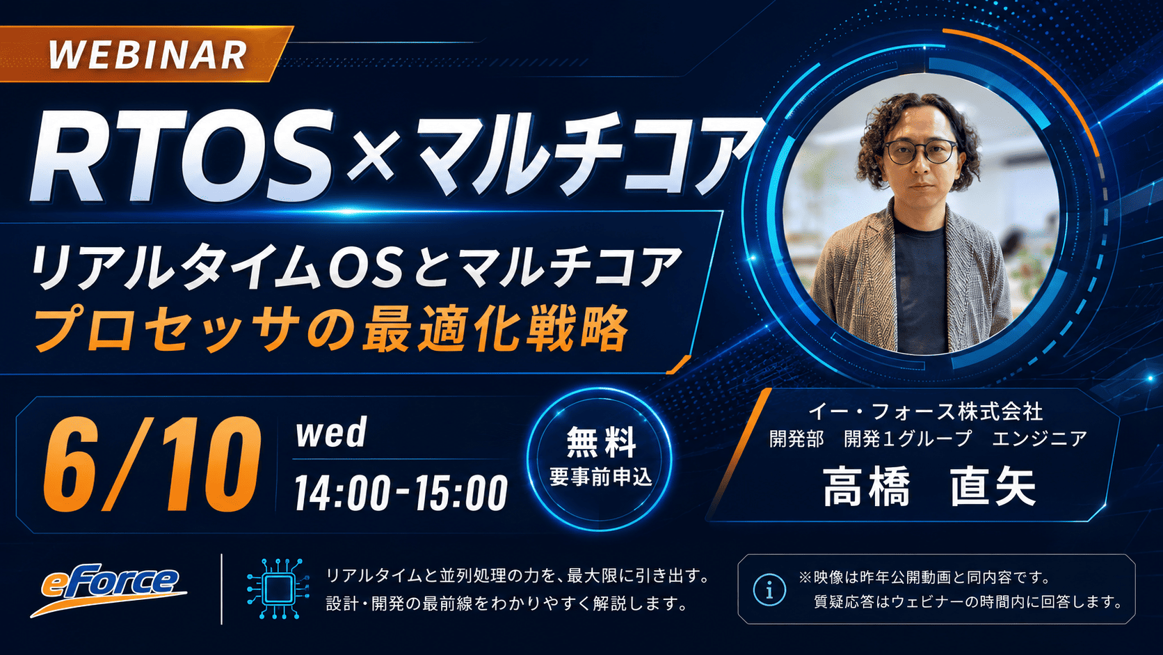 RTOS×マルチコア リアルタイムOSとマルチコアプロセッサの最適化戦略