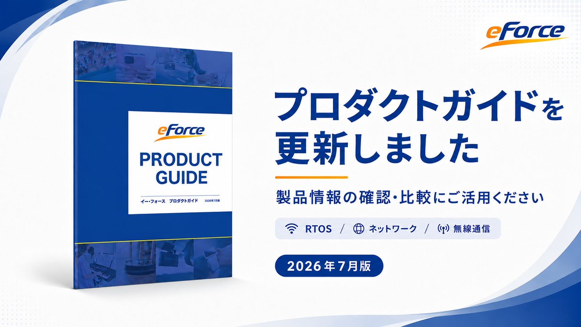 イー・フォース プロダクトガイド 2026年7月版
