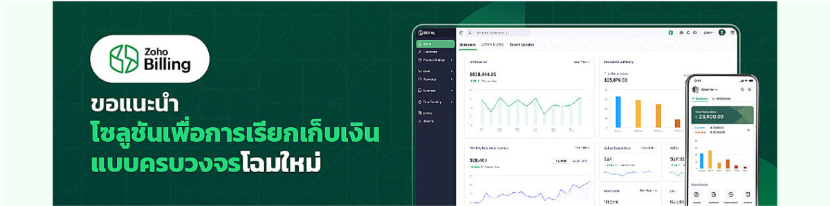zoho billing