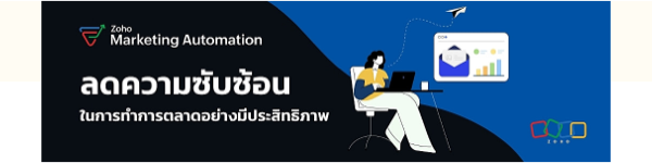Marketing Automation