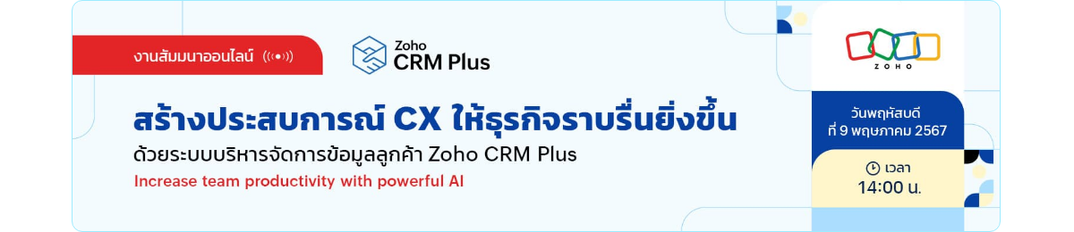 Zoho CRM Plus