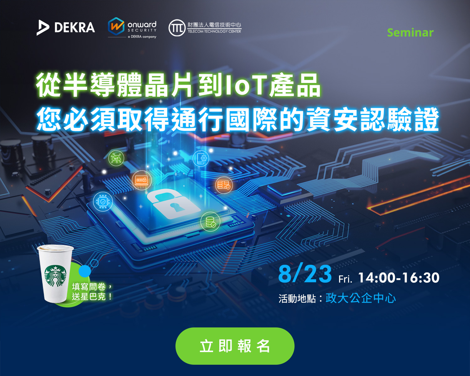 從半導體晶片到IoT產品 您必須取得通行國際的資安認驗證