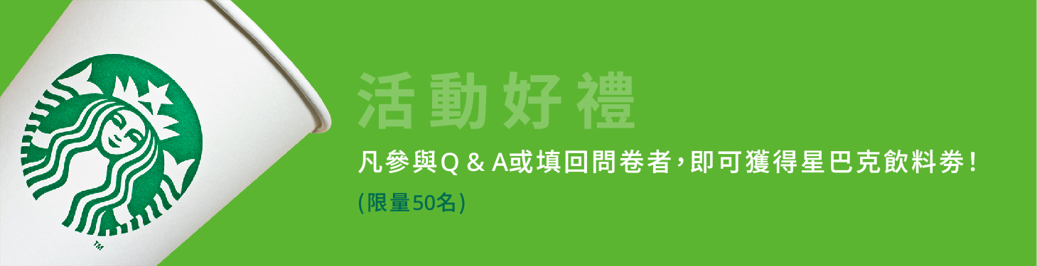 活動好禮