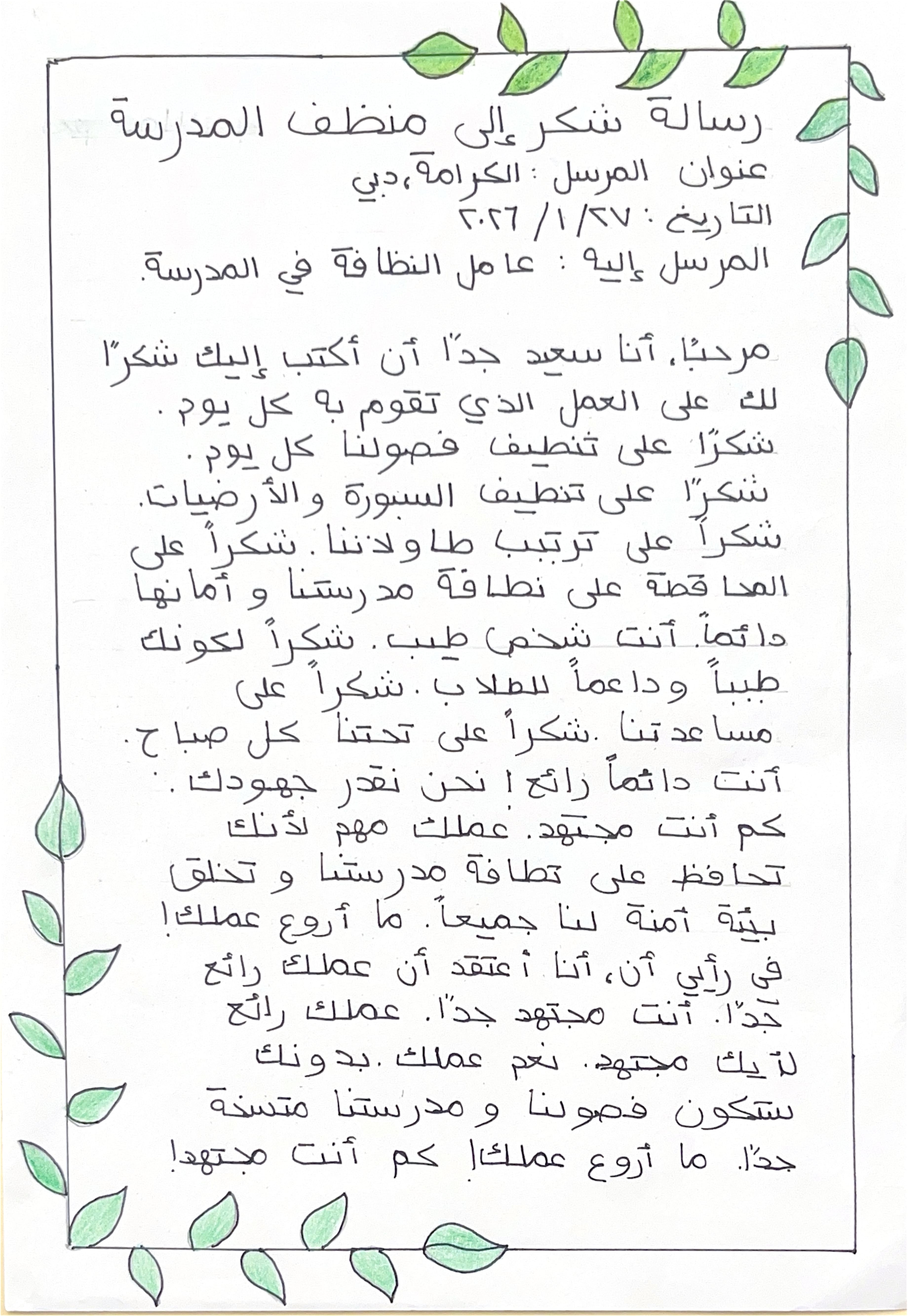 https://stratus.campaign-image.com/images/528116000161214004_zc_v1_1781877782563_1___elf_gazette_arabic_letter__page_0001.jpg