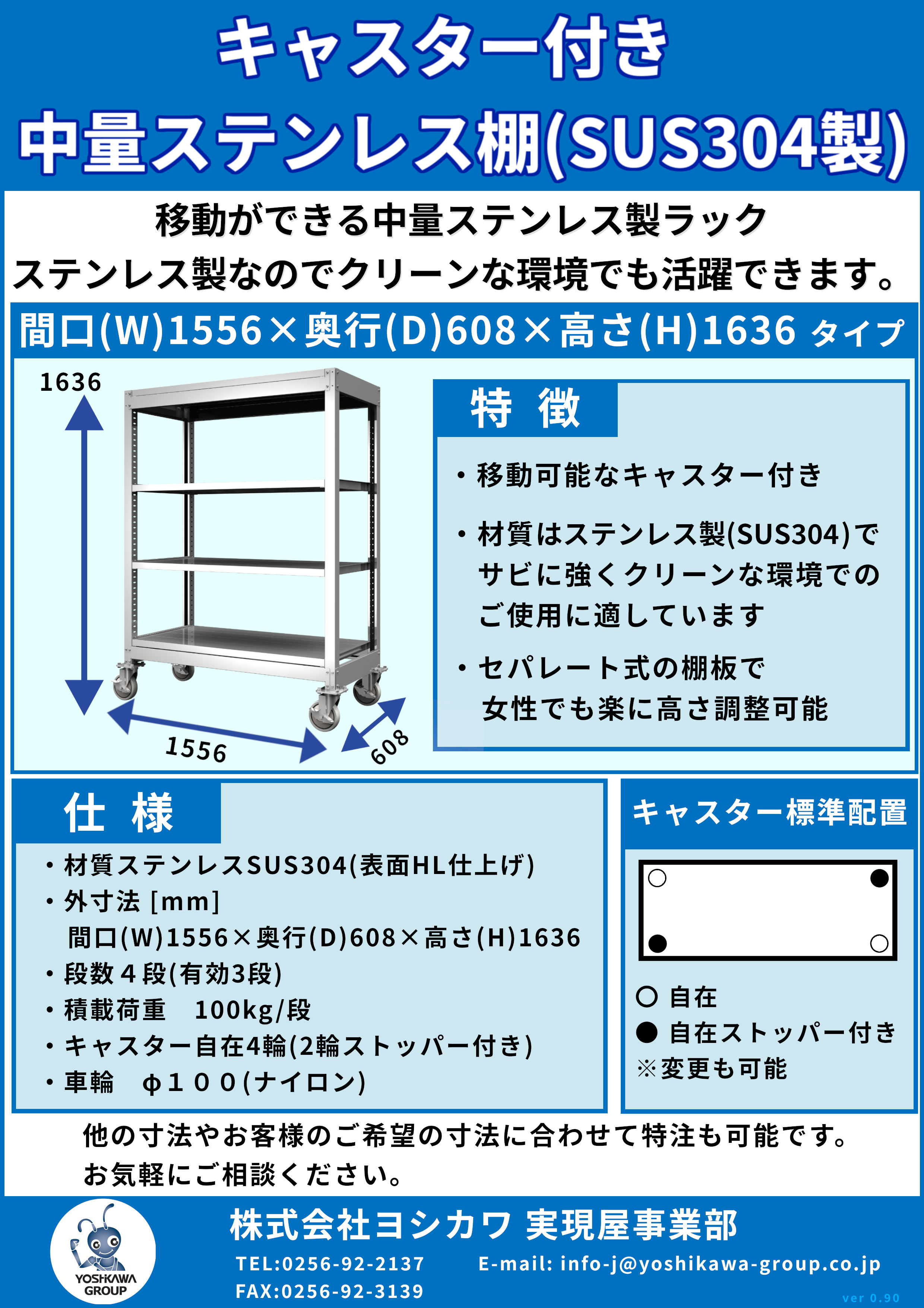 キャスター付固定棚(ステンレス製)