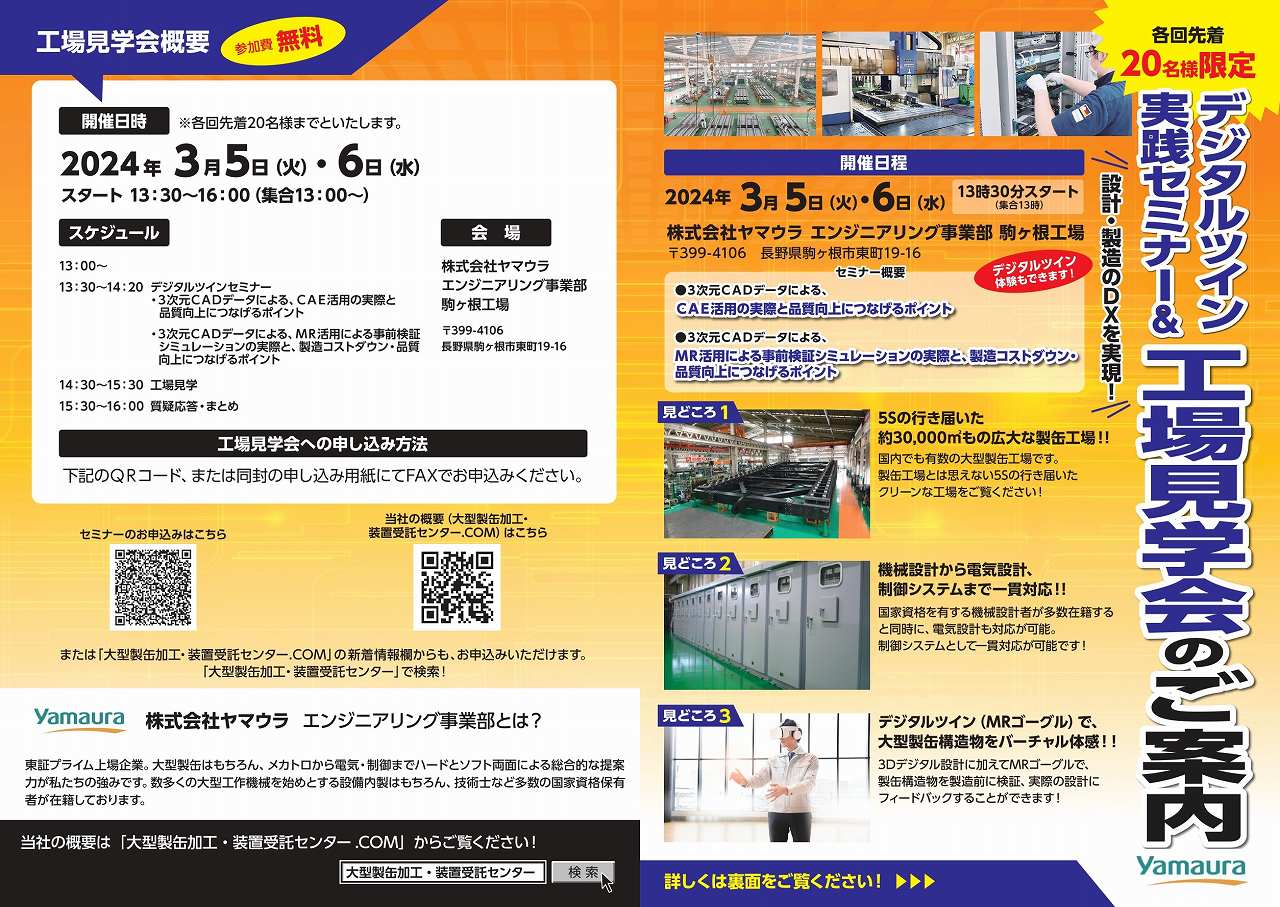 デジタルツイン実践セミナー＆工場見学会
