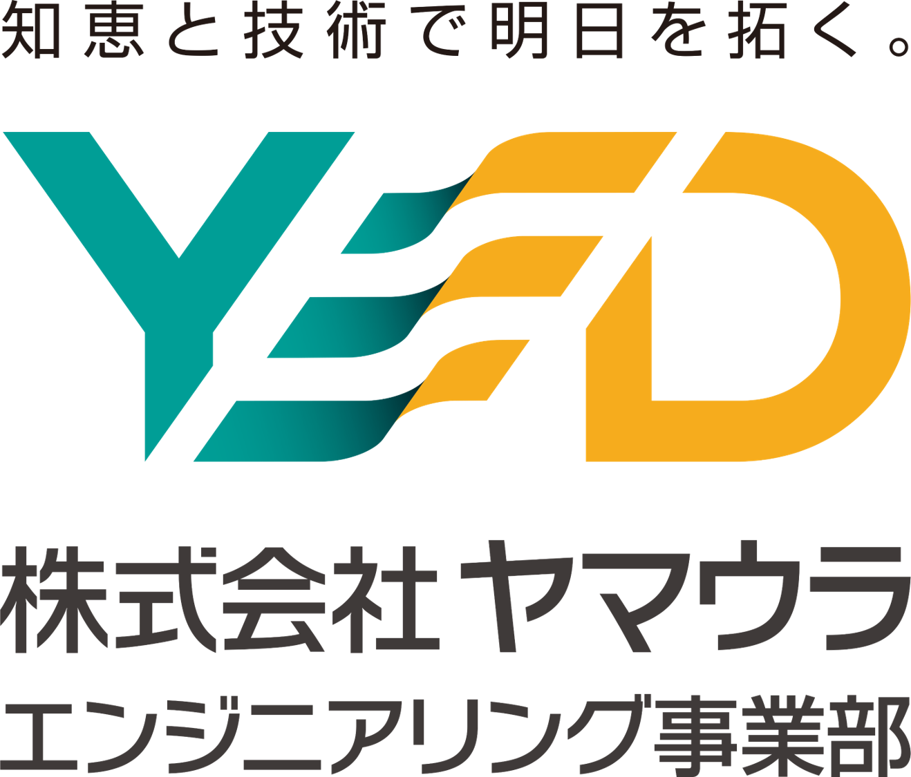 ヤマウラエンジニアリング事業部