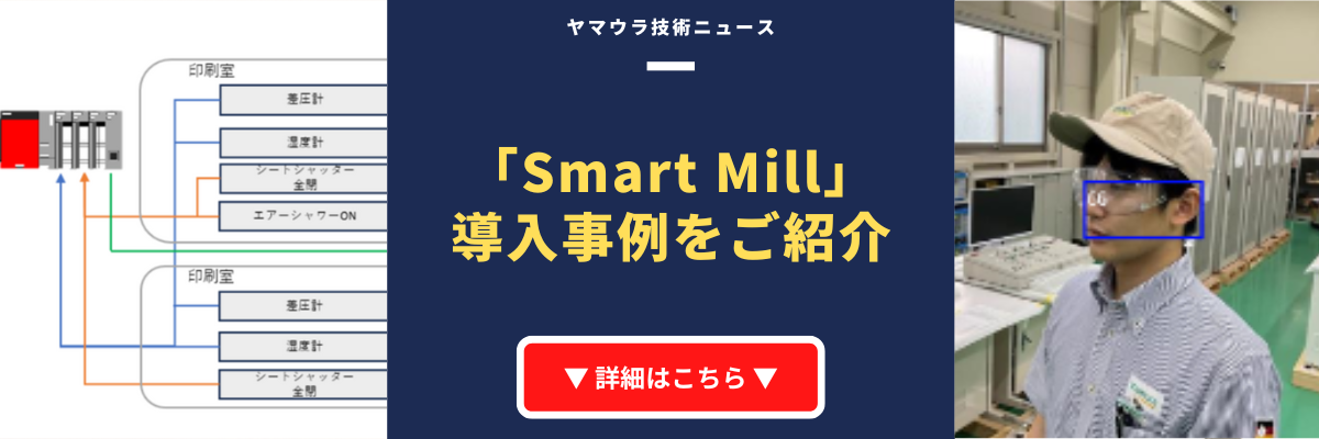 古い 中央監視制御システムを SCADAに リプレイスすると&hellip;？