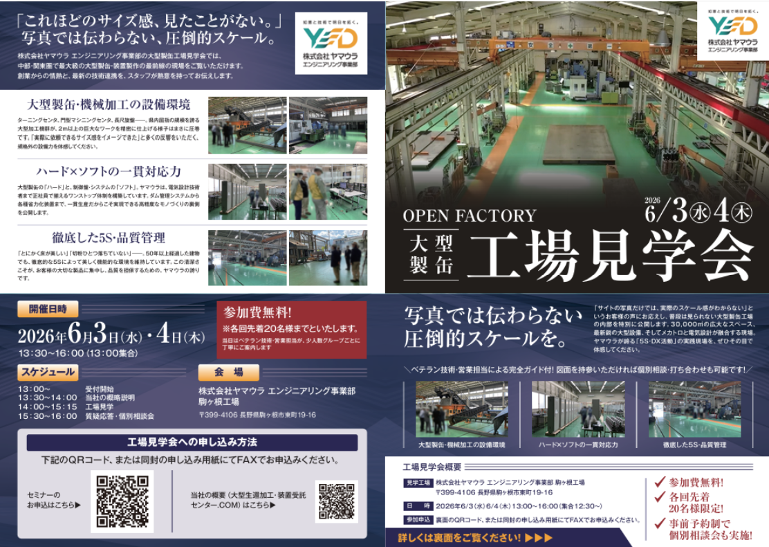 デジタルツイン実践セミナー＆工場見学会